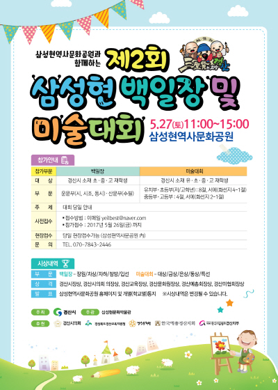 삼성현문화공원 “글과 그림에 담다” 제2회 삼성현 백일..
