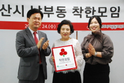 나눔 실천하는 ‘남부동 통장님들~’ ‘착한 통장모임’ ..