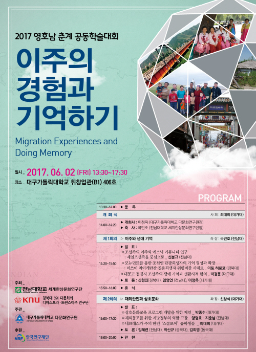 대구가톨릭대, 영호남 추계학술대회 디아스포라·재외동포 ..