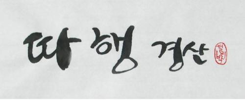 ‘따행경산’이 시작되다! 한국목욕업중앙회경산시지부, 구..