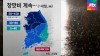 장마전선 소강...주 내내 ‘찜통더위’[경산지역 주간 ..