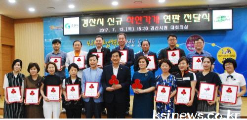 무더위, 불황에도 ‘사랑나눔’ 열풍  신규 착한가게 2..