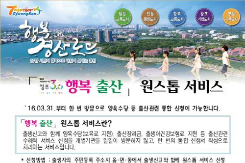 ‘행복출산 원스톱서비스’ 확대 시행 ‘출산가정 전기료 ..