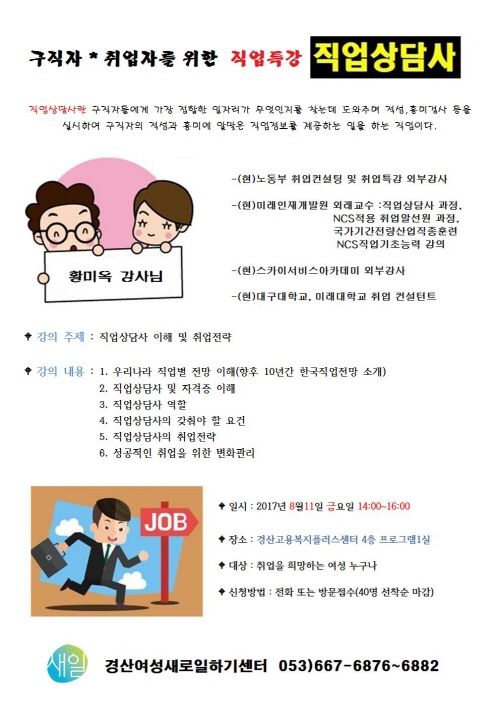 나도 알 GO! 일도 JOB GO!  여성새로일하기센터..