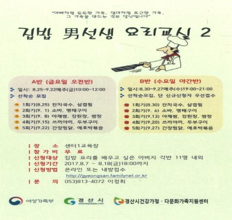 ‘요섹남’ 아버지 위한 두 번째 요리교실
