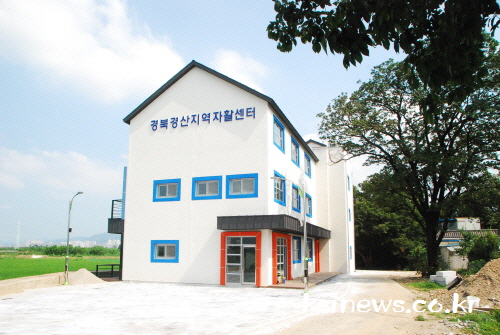 경산지역자활센터, 새 보금자리 마련