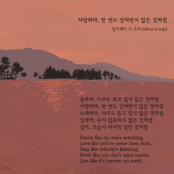 사랑하라 - 알프레드 디 수자
