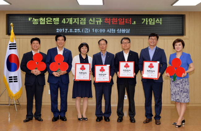 농협 4개 지점 ‘착한일터’ 동참 