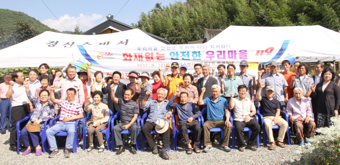 남천 발해마을, ‘화재 없는 안전마을’ 조성