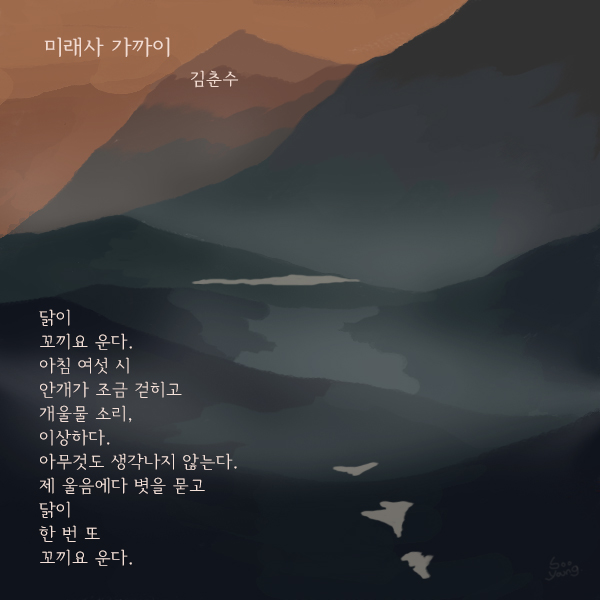 미래사 가까이 / 김춘수