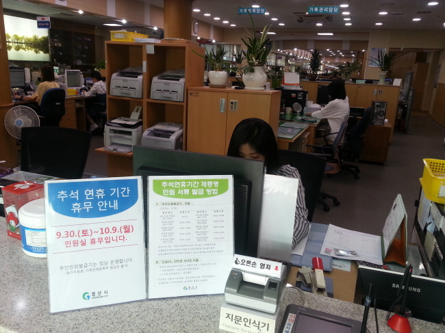 긴 추석연휴, 민원불편 최소화한다! 