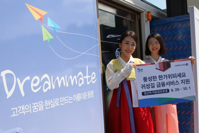 “이동점포에서 신권 교환하세요~” 
