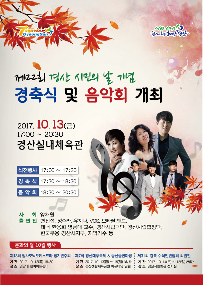 27만 시민이 함께하는 ‘경산시민의 날’ 