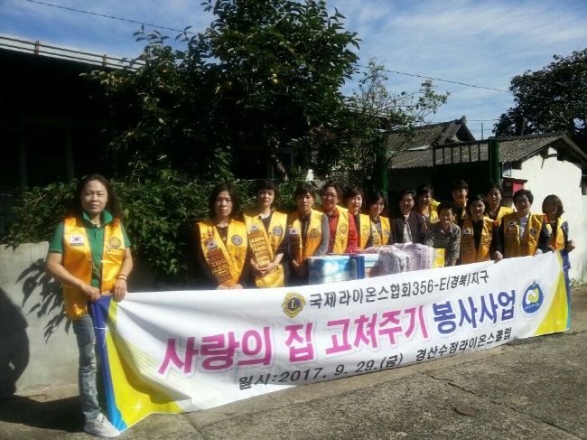 경산수정라이온스클럽 ‘사랑의 집 고쳐주기’ 