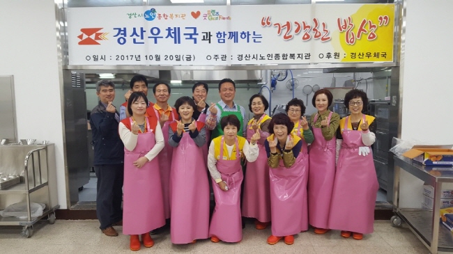 경산우체국이 마련한 ‘건강한 밥상’ 
