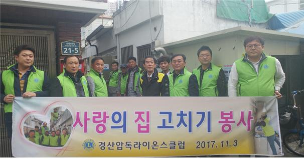압독라이온스 ‘보약 같은 집수리’ 
