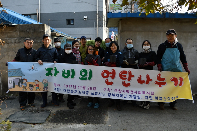 소외이웃 돕는 ‘자비의 연탄나눔’ 
