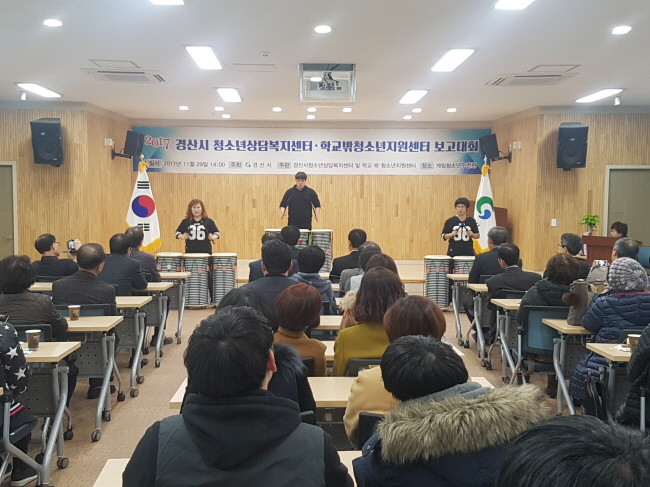 2017 청소년 지원활동 성과 보고대회