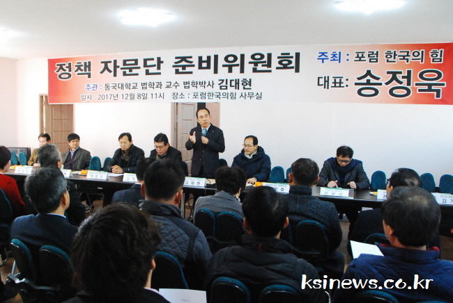 ‘포럼, 한국의 힘’, 정책자문위 시동