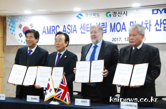 英 AMRC Asia거점센터, 경산에 둥지 튼다!