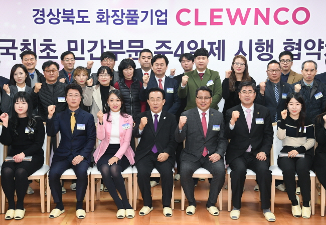 민간부문 전국 최초 ‘주 4일 근무제’ 시행
