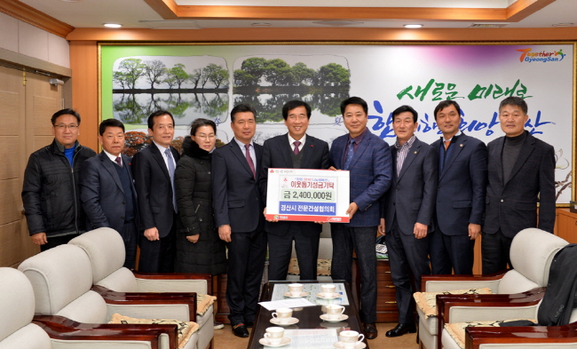 경산전문건설협의회, 사랑나눔 동참 