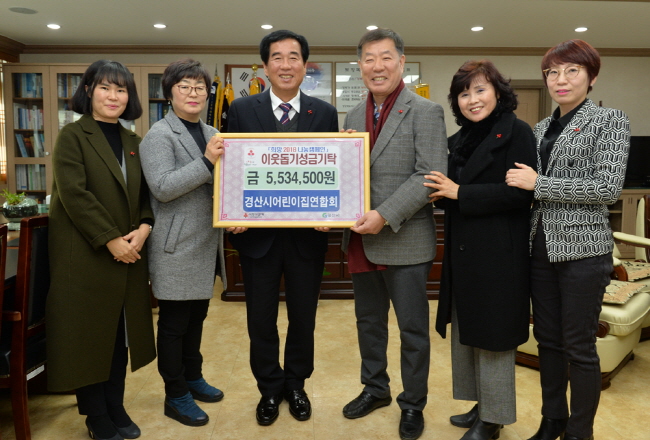 경산어린이집연합, 이웃돕기성금 기탁