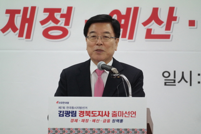 김광림 의원, 경북도지사 출마 선언