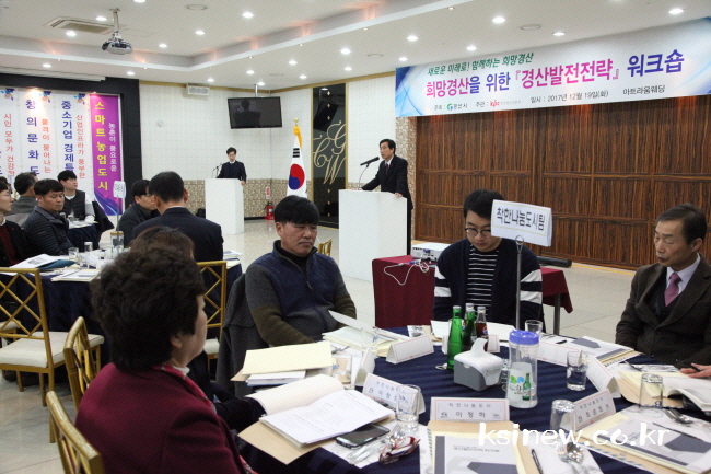 ‘경산발전전략’ 추진, 의지 다지다!