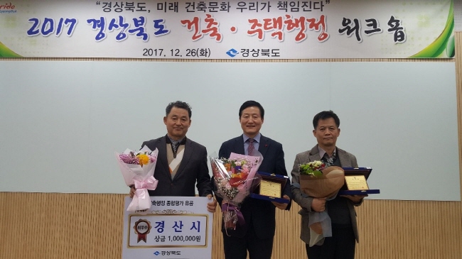 경산시, 우수한 건축행정력 인정받아~