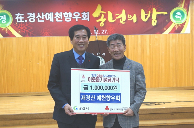 재경산 예천향우회 “경산은 제2의 고향”