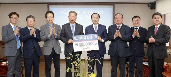 (주)고려건설 회장, 영남대에 3천만원 기탁