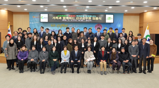 새내기 공무원들의 첫 걸음 ‘가족과 함께’