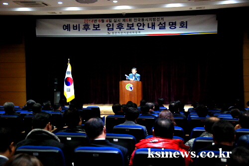 경산, 6.13지방선거 예비후보자 설명회