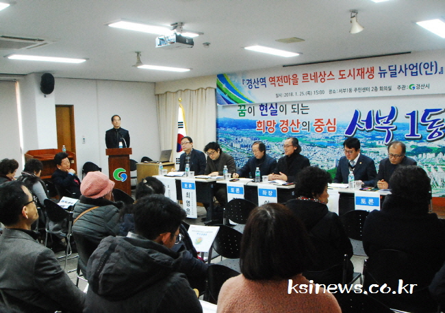 주민과 함께 ‘도시재생 뉴딜사업’ 첫 발!
