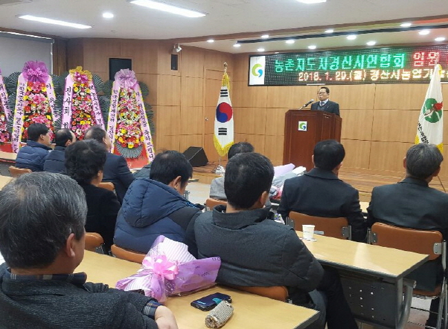 농촌지도자 경산시연합, 노주용 회장 취임