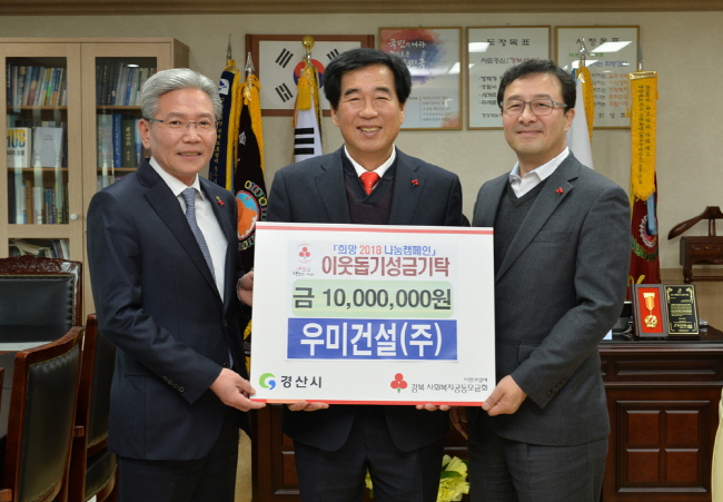 우미건설(주), 이웃돕기성금 1천만원 기탁