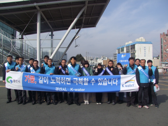 “가뭄, 같이 노력하면 극복할 수 있습니다”