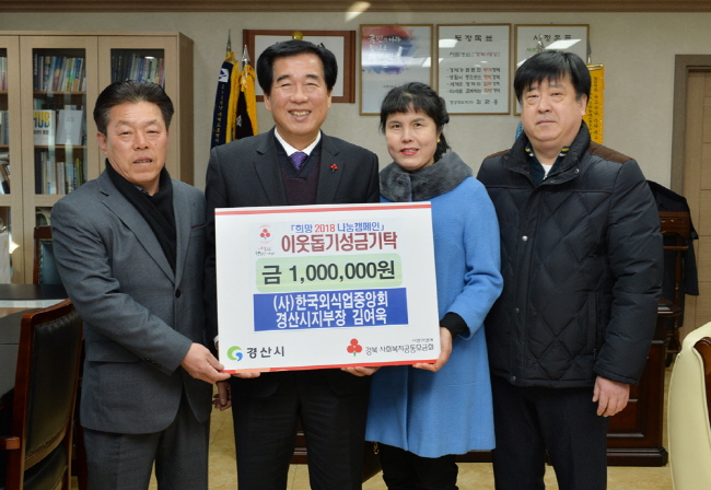 이웃사랑도 ‘으뜸’...외식업중앙회 경산시지부
