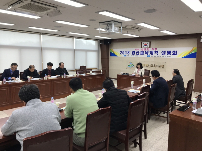 “올해 경산교육, 이렇게 추진됩니다!”