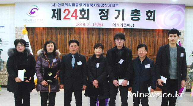 경산외식업會, 김여욱 지부장 취임! 