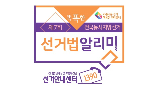 유권자가 알면 유익한 선거정보 Q&A(2)