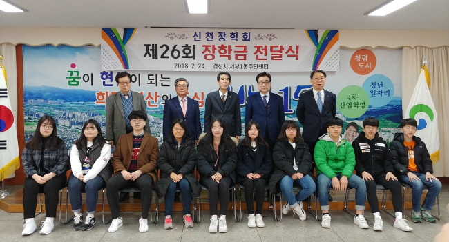 신천장학회, 경산지역 청소년 장학 후원
