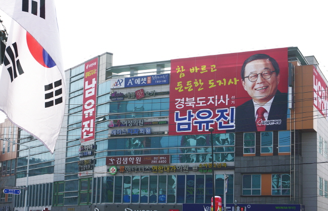 남유진 전 구미시장, 경산에 선거사무실 개소 
