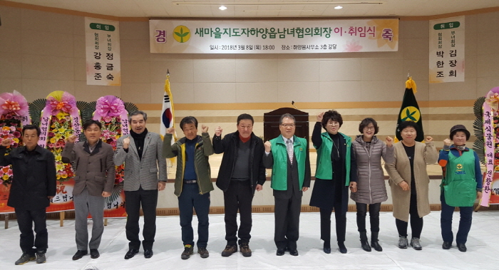 하양읍 새마을회, 박한조·김장희 회장 취임