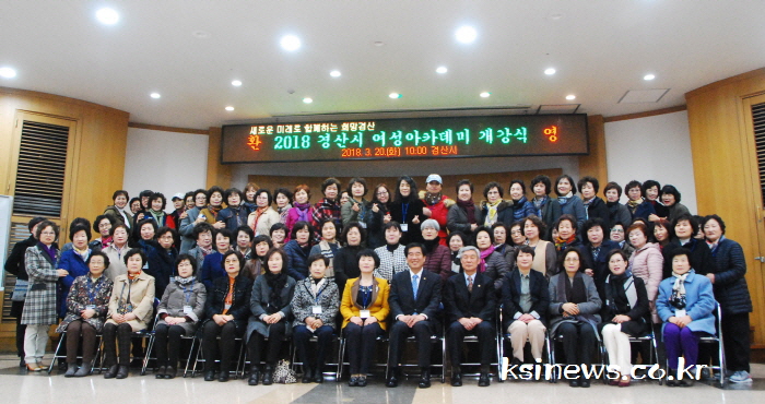 ‘2018 경산여성아카데미’ 개강 