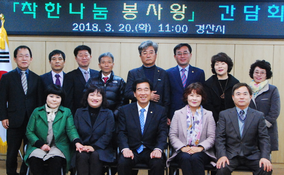 경산시 ‘착한나눔 봉사왕’ 간담회