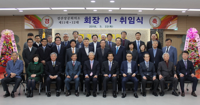 경산상의 제12대 김점두 회장 취임 