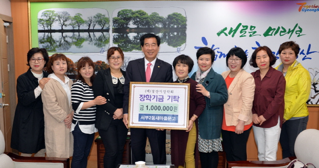 서부2새마을문고, 장학금 기탁