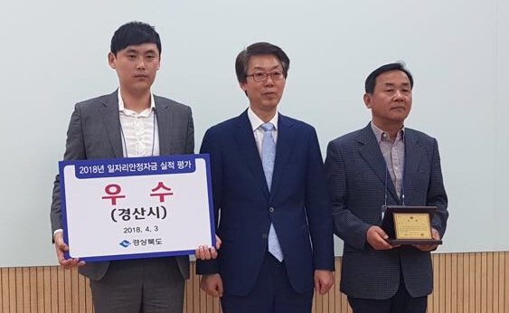 경산시, 일자리안정자금 추진 ‘우수기관’